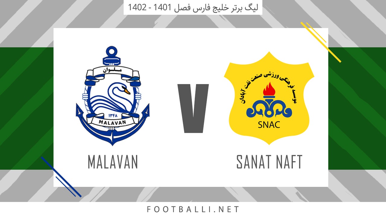 خلاصه بازی صنعت نفت آبادان 1-1 ملوان