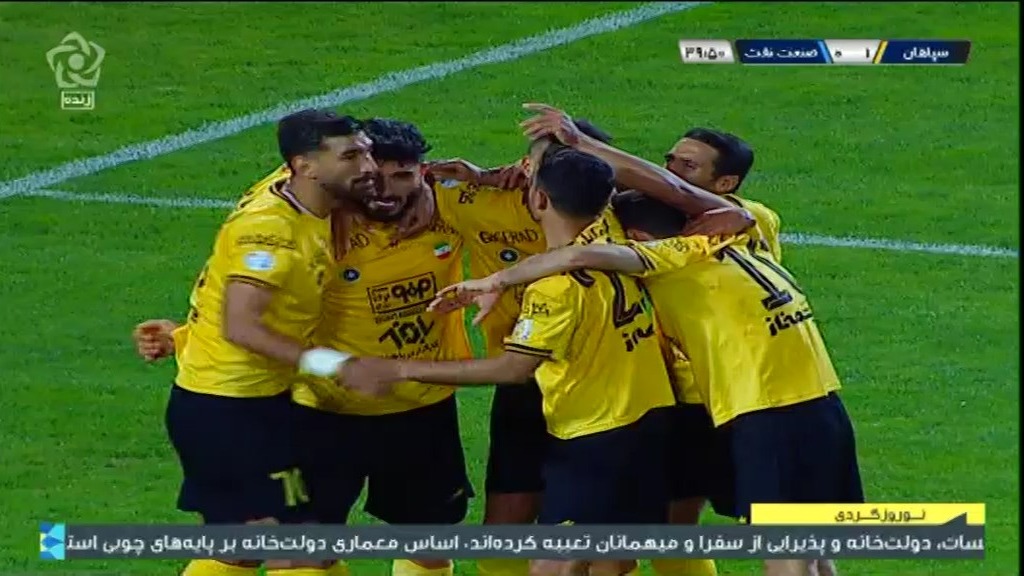 گل اول سپاهان به صنعت نفت آبادان (گل جنجالی فرشاد احمدزاده)