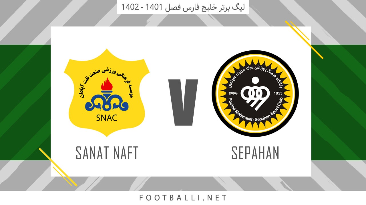 خلاصه بازی سپاهان 1-0 صنعت نفت آبادان