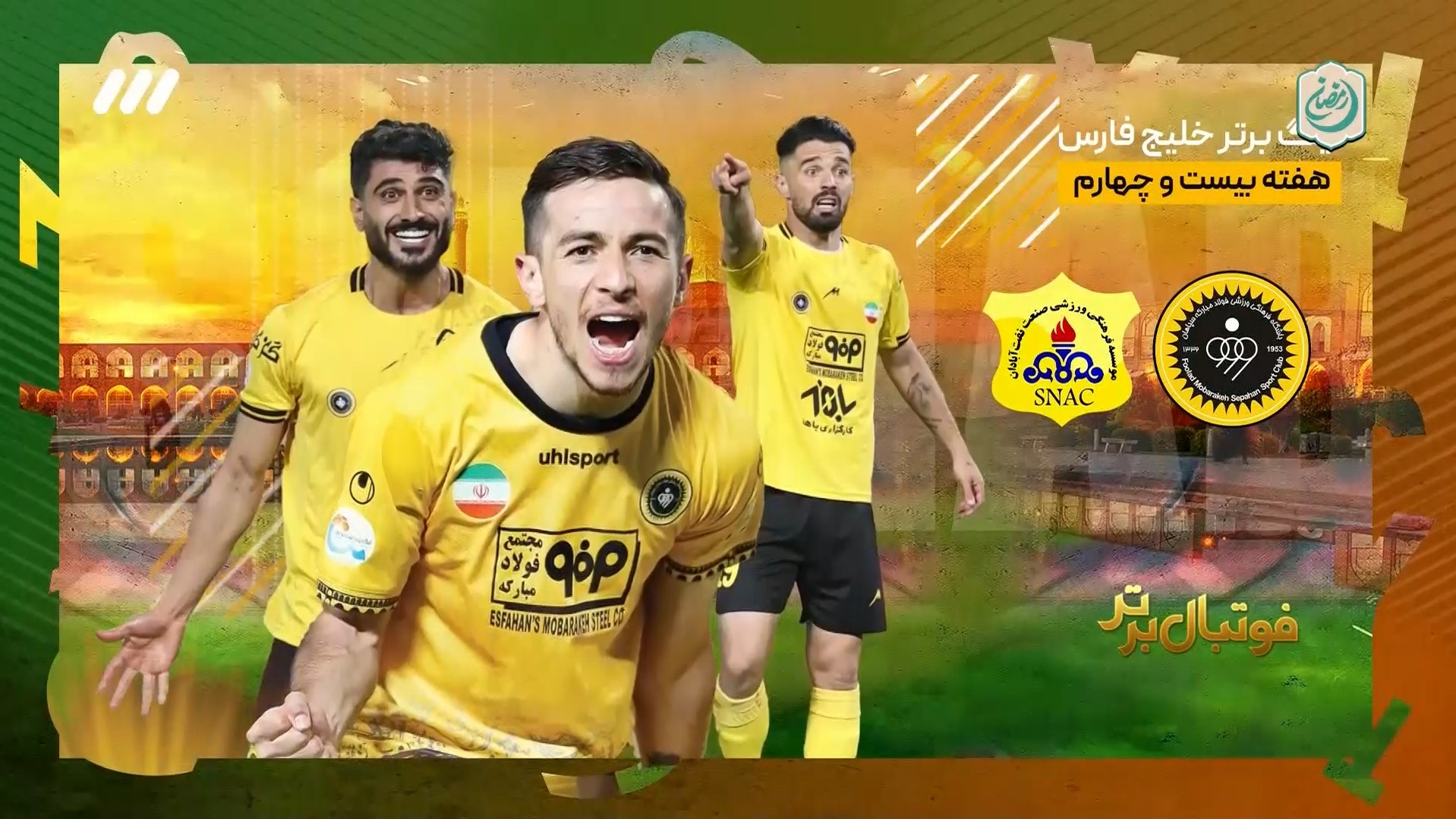 فوتبال برتر/ حواشی بازی سپاهان 1-0 نفت آبادان