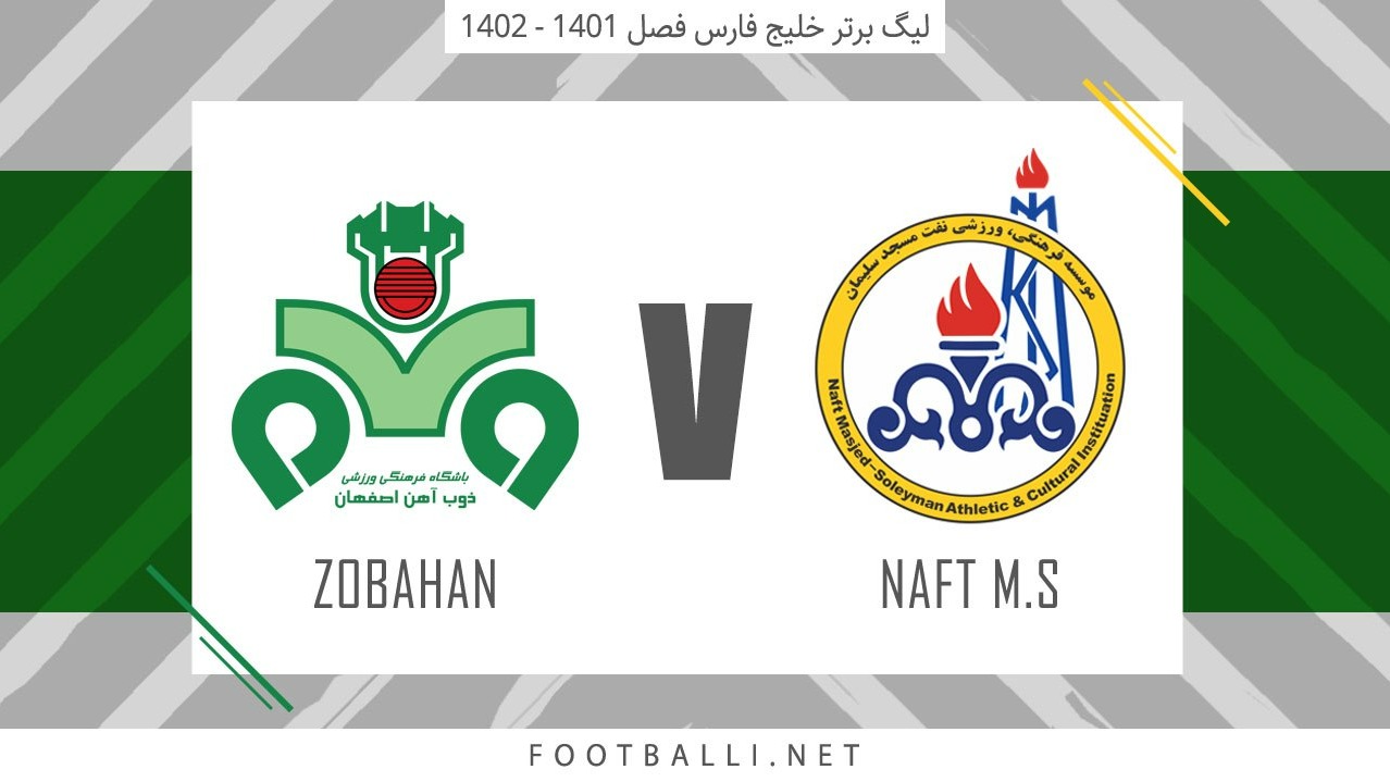 خلاصه بازی نفت مسجدسلیمان 1-0 ذوب آهن