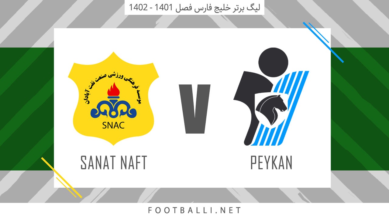خلاصه بازی پیکان 0-0 صنعت نفت آبادان