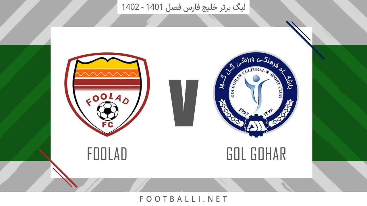 خلاصه بازی گل گهر سیرجان 2-2 فولاد خوزستان