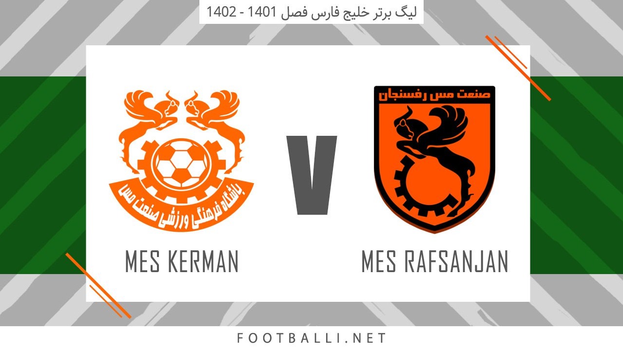 خلاصه بازی مس رفسنجان 1-0 مس کرمان