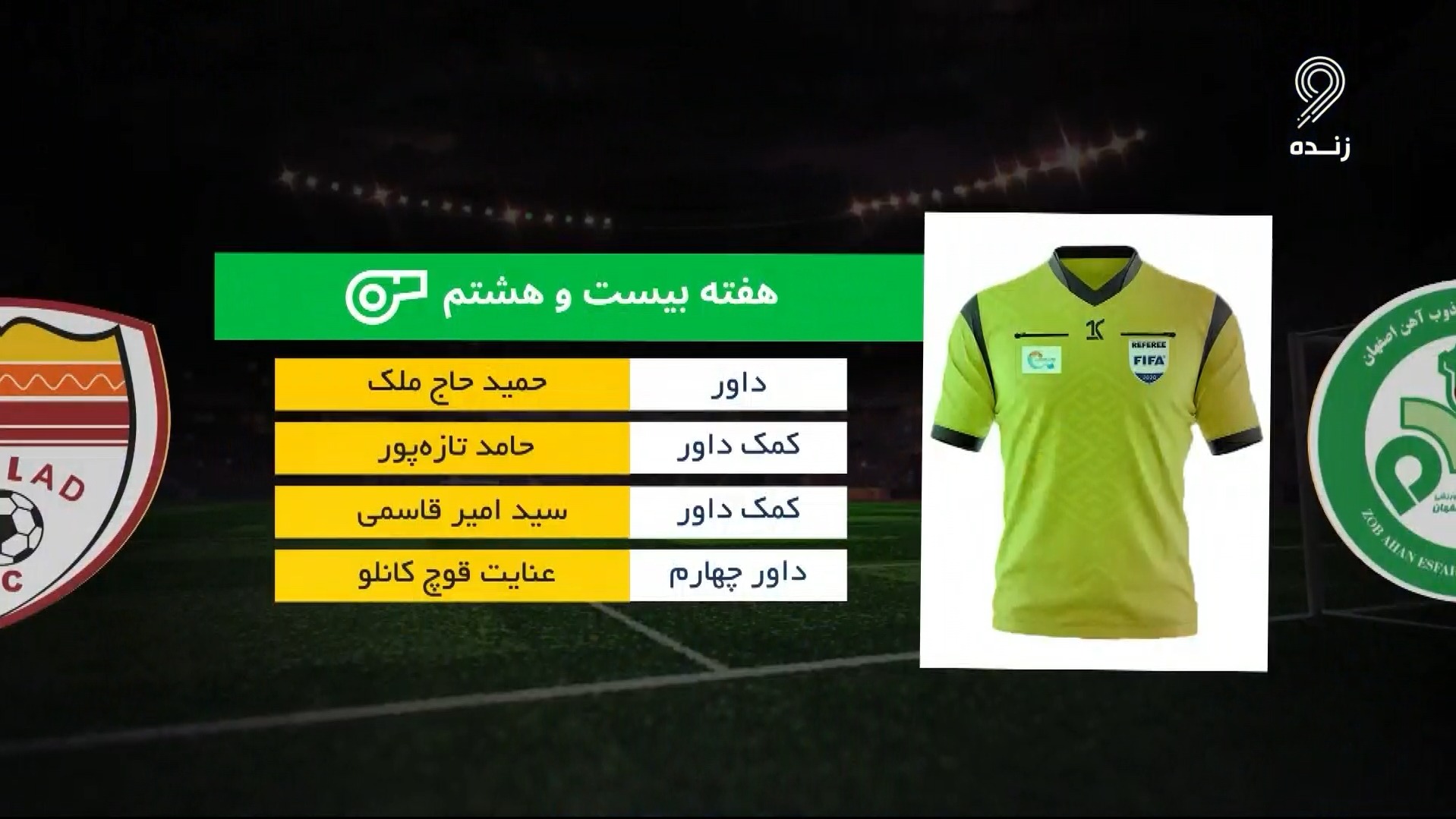 شبهای فوتبالی/ کارشناسی داوری ذوب آهن 2-0 فولاد خوزستان