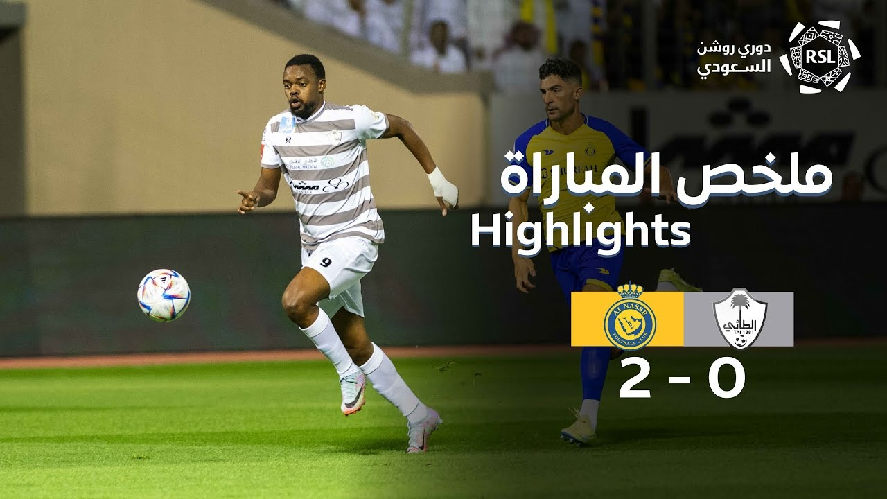 خلاصه بازی الطائی 0-2 النصر (گلزنی رونالدو)