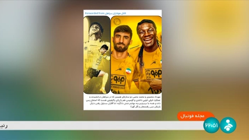 مجله فوتبال/ حواشی داغ فوتبال ایران در فضای مجازی (30 خرداد)