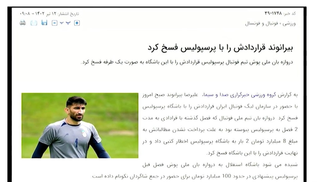 خارج از گود/ از همبرگر دادن به بازیکنان نوجوانان تا فسخ بیرانوند