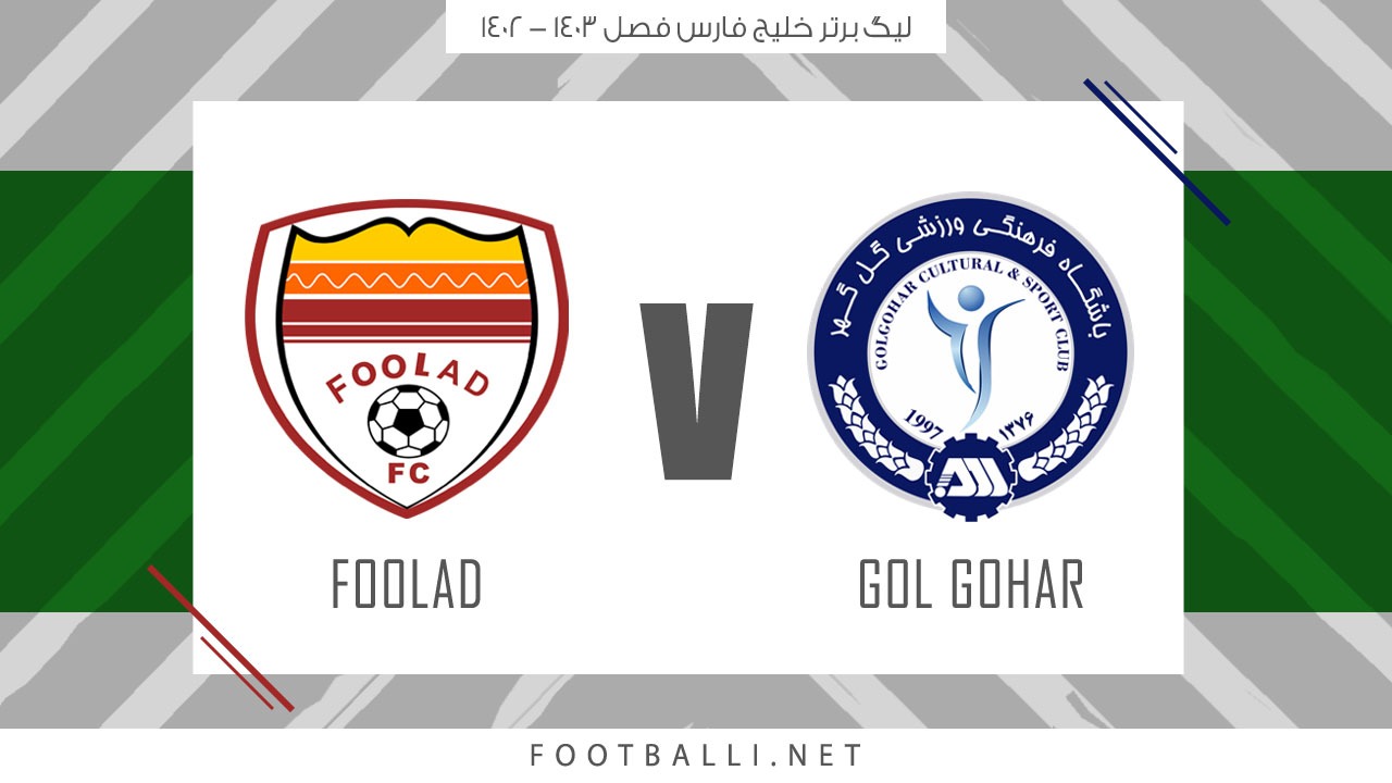 خلاصه بازی گل گهر سیرجان 3-0 فولاد خوزستان