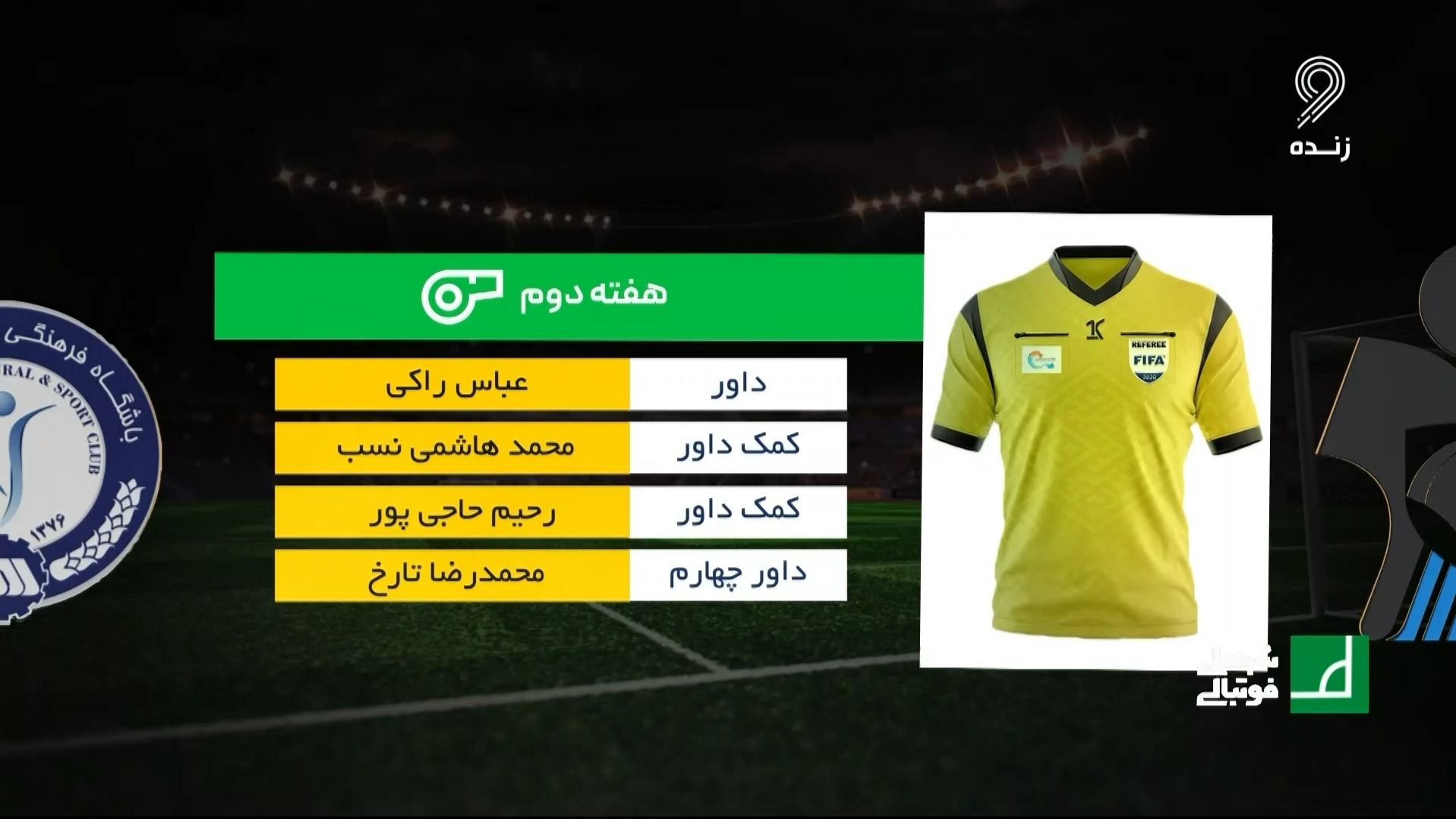 شبهای فوتبالی/ کارشناسی داوری بازی پیکان 0-0 گل گهر