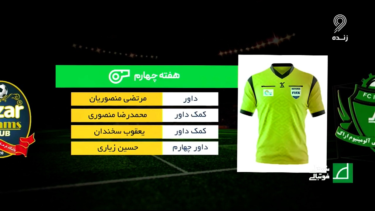 شبهای فوتبالی/ کارشناسی داوری دیدار آلومینیوم اراک 2-0 شمس آذر قزوین