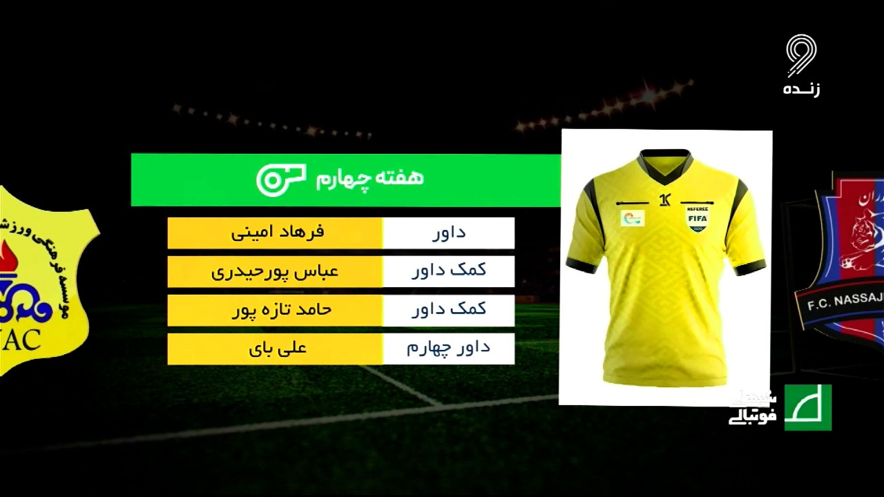 شبهای فوتبالی/ کارشناسی داوری دیدار نساجی 3-1  صنعت نفت
