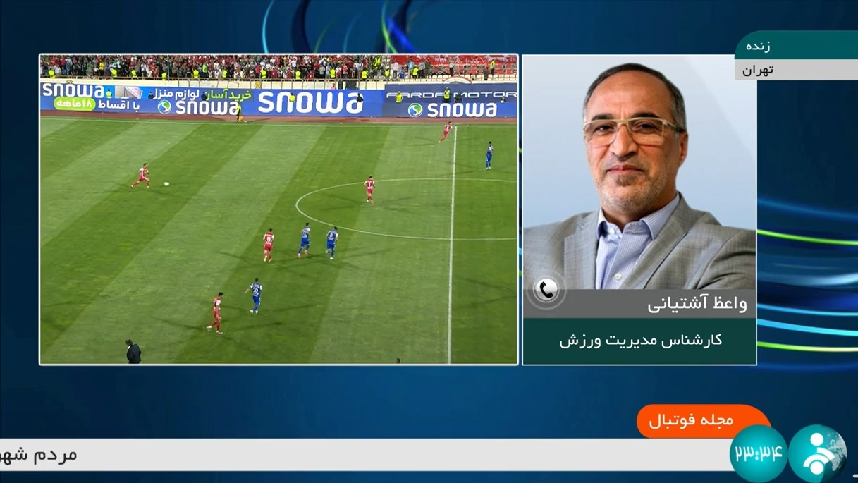 مجله فوتبال/ انتقاد واعظ آشتیانی از شایعه برگزاری دربی استقلال و پرسپولیس در قطر