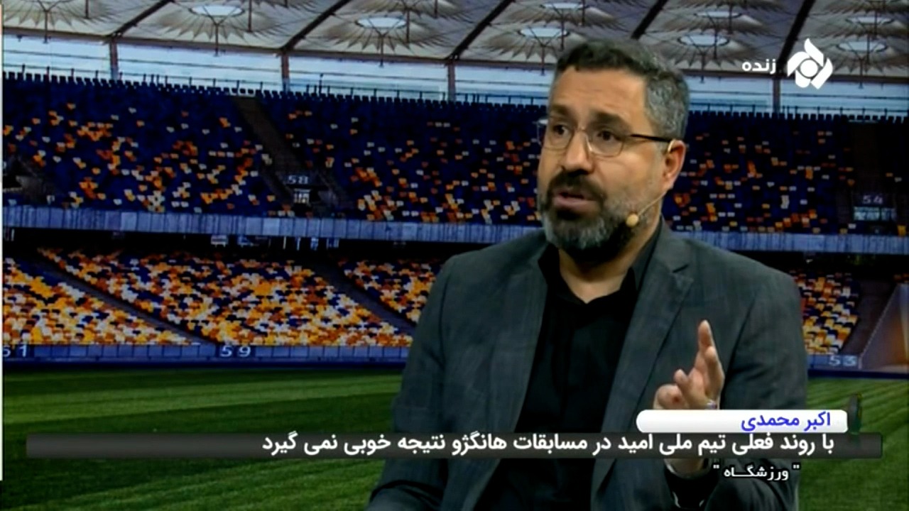 ورزشگاه/ انتقادهای اکبر محمدی نسبت به رضا عنایتی