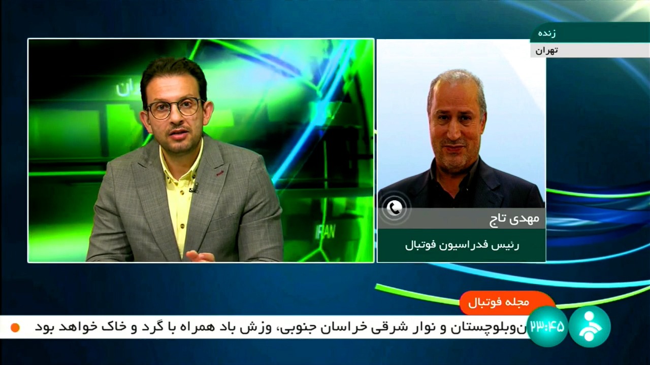 مجله فوتبال/ توضیحات مهدی تاج درباره چمن ورزشگاه آزادی؛ نساجی و الهلال قطعا در آزادی برگزار می‌شود