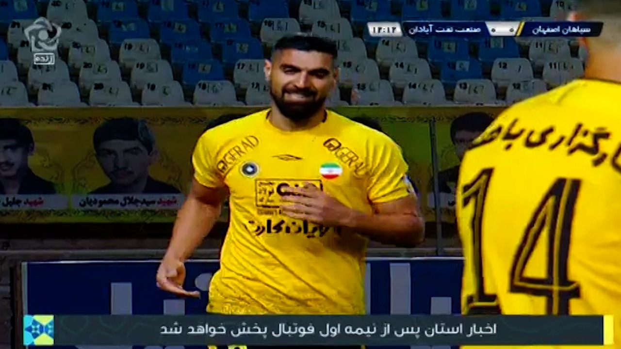گل اول سپاهان به صنعت نفت آبادان (رضا اسدی)