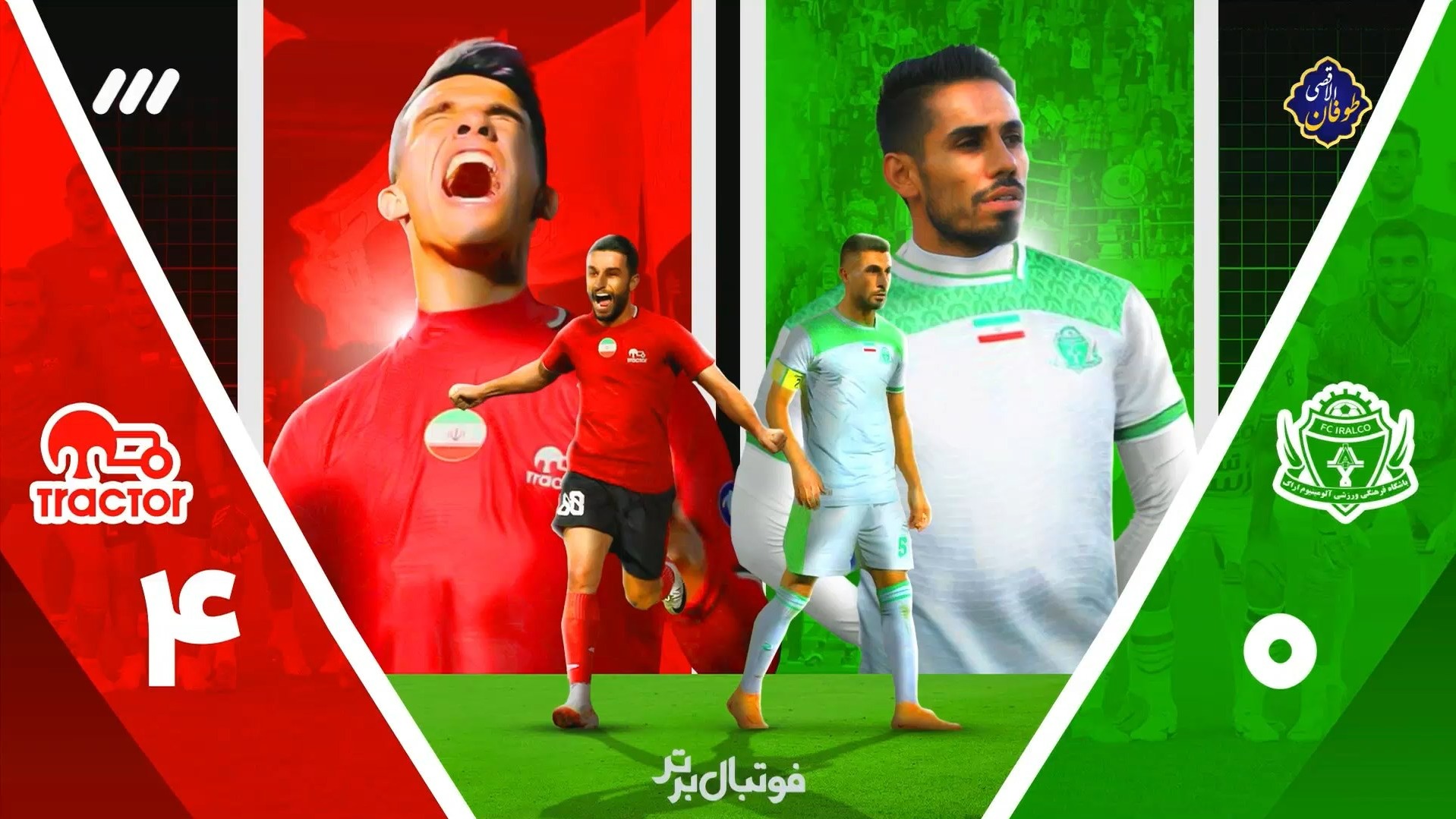 فوتبال برتر/ حواشی بازی آلومینیوم اراک 0-4 تراکتور