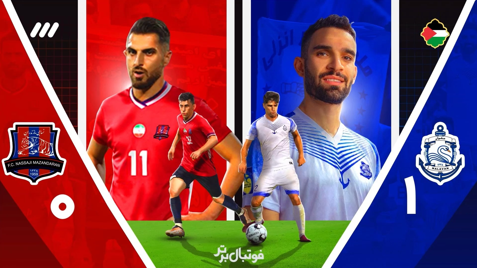 فوتبال برتر/ خلاصه و حواشی بازی ملوان 1-0 نساجی