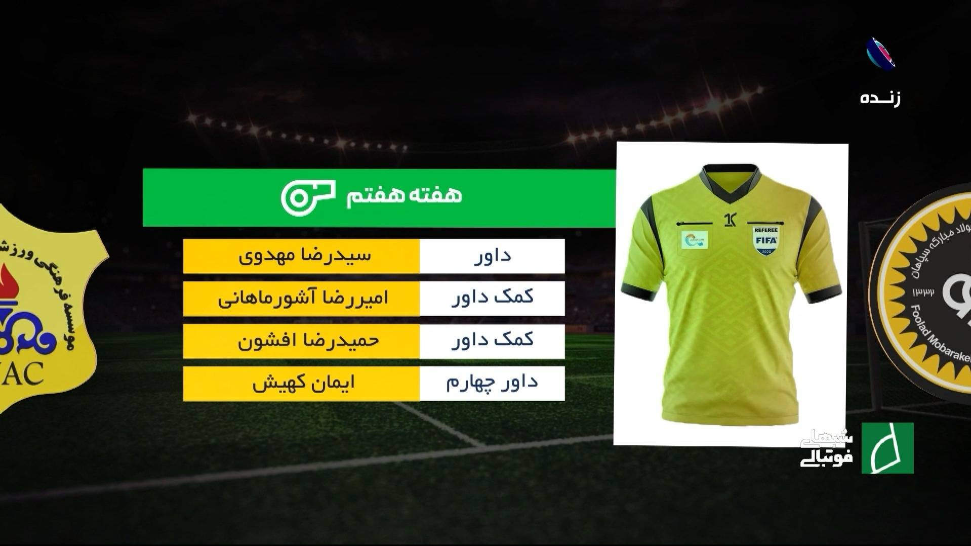 شبهای فوتبالی/ کارشناسی داوری بازی سپاهان4-1 صنعت نفت در هفته هفته هفتم