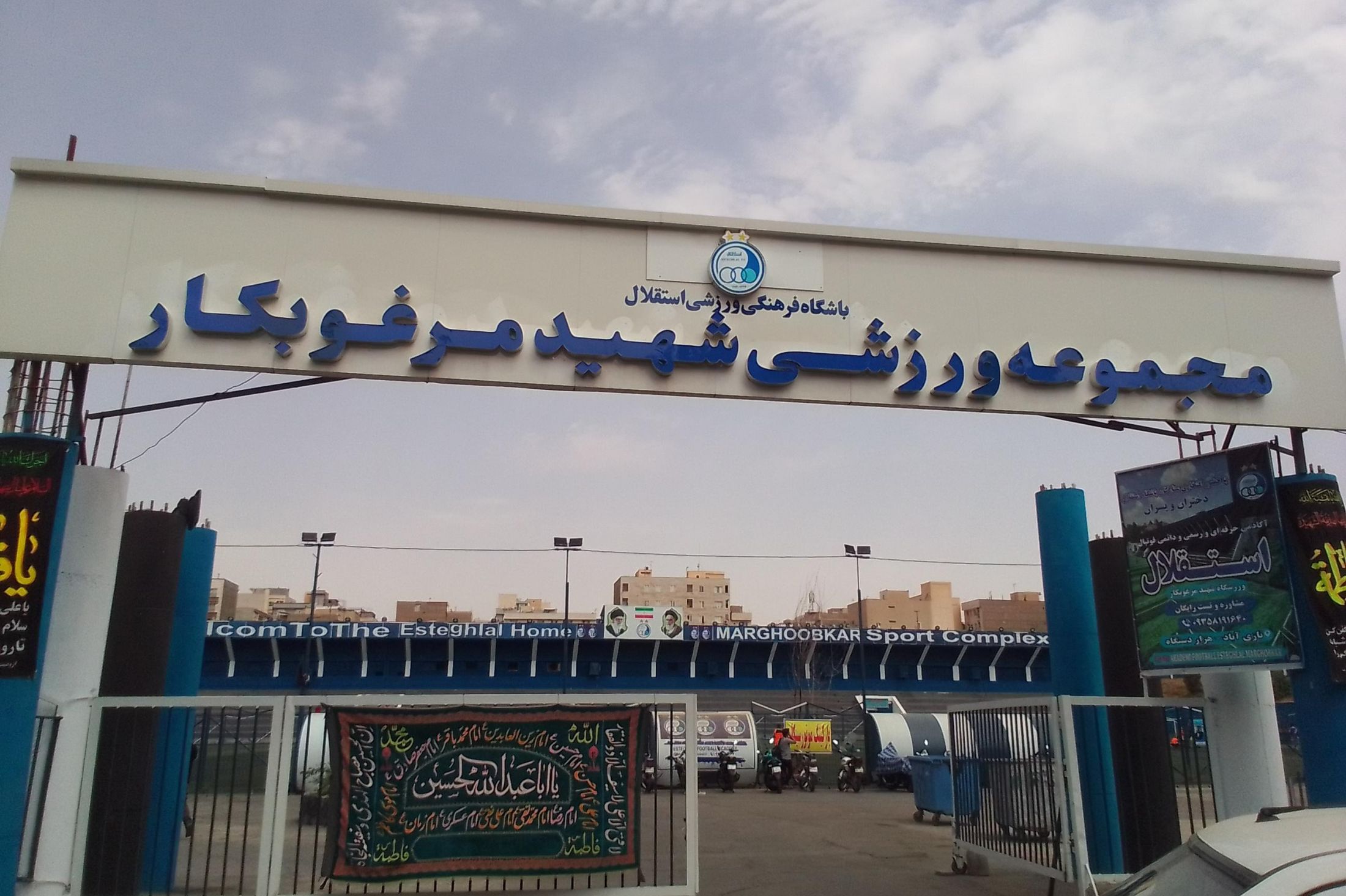 رونمایی از مشکل جدید استقلال: ورزشگاه مرغوبکار در خطر است!