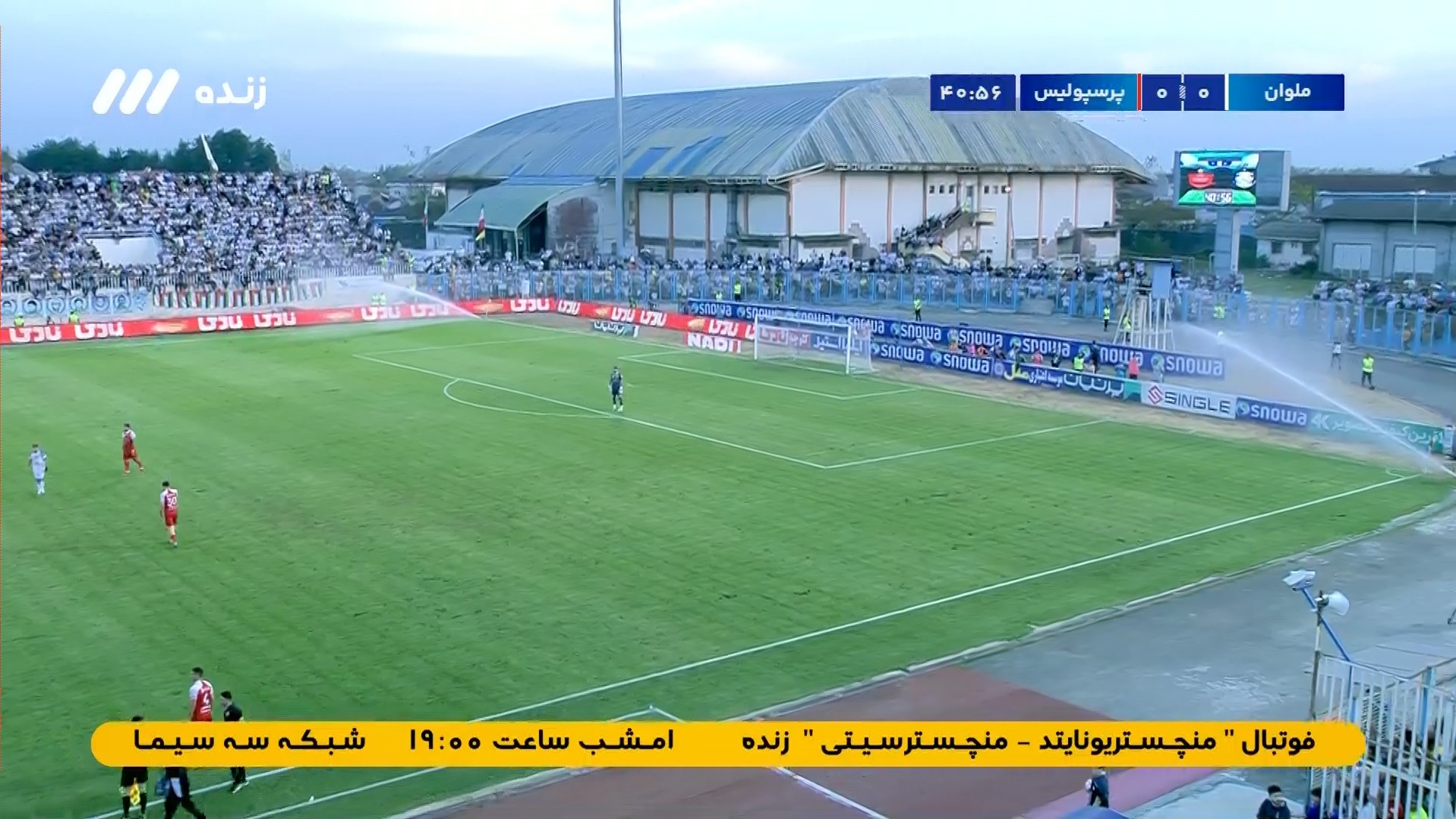 توقف بازی ملوان و پرسپولیس به دلیل فعال شدن آب پاشهای چمن ورزشگاه سیروس قایقران در دقیقه 41