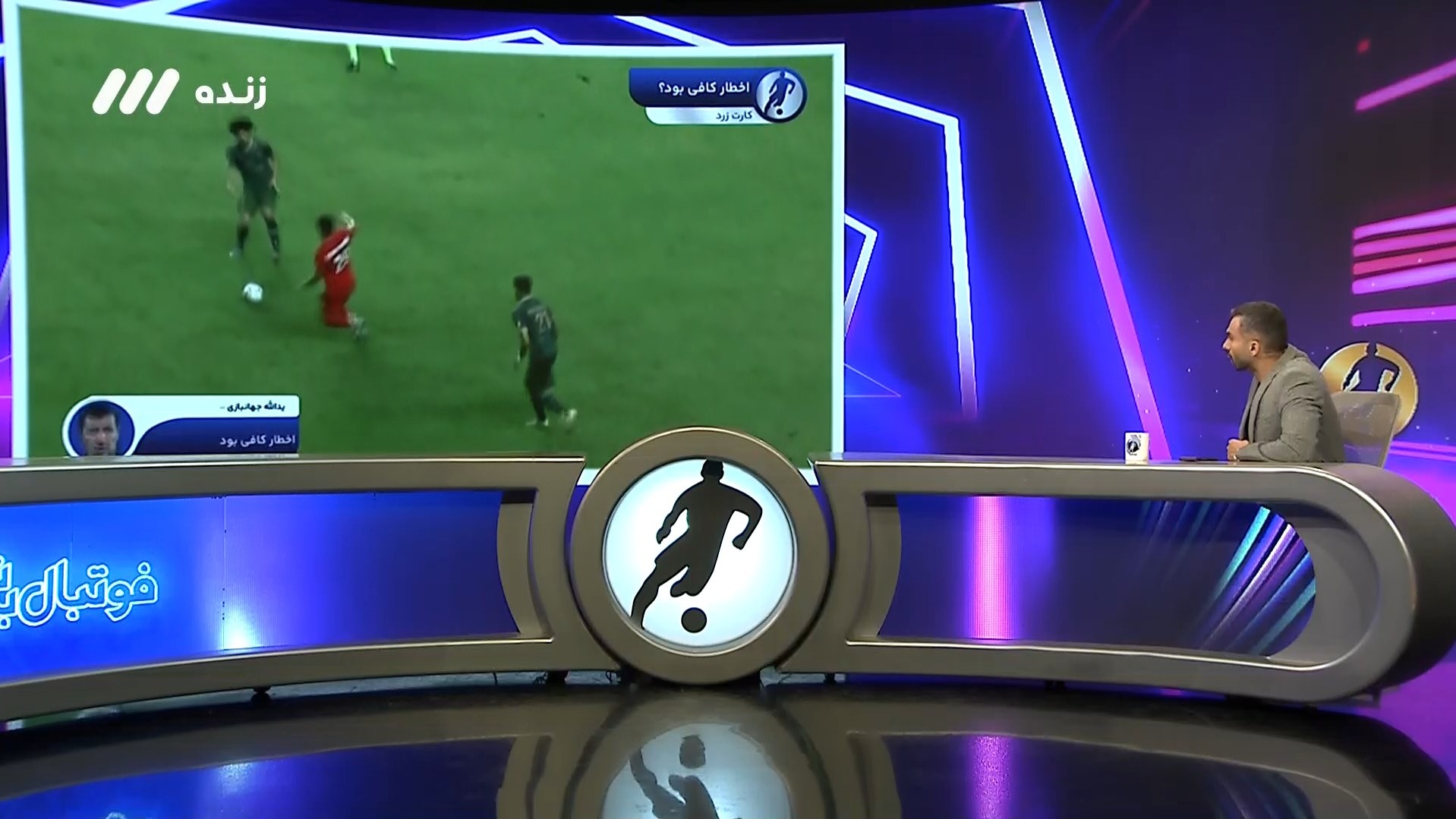 فوتبال برتر/ کارشناسی داوری بازی فولاد 0-1 شمس آذر