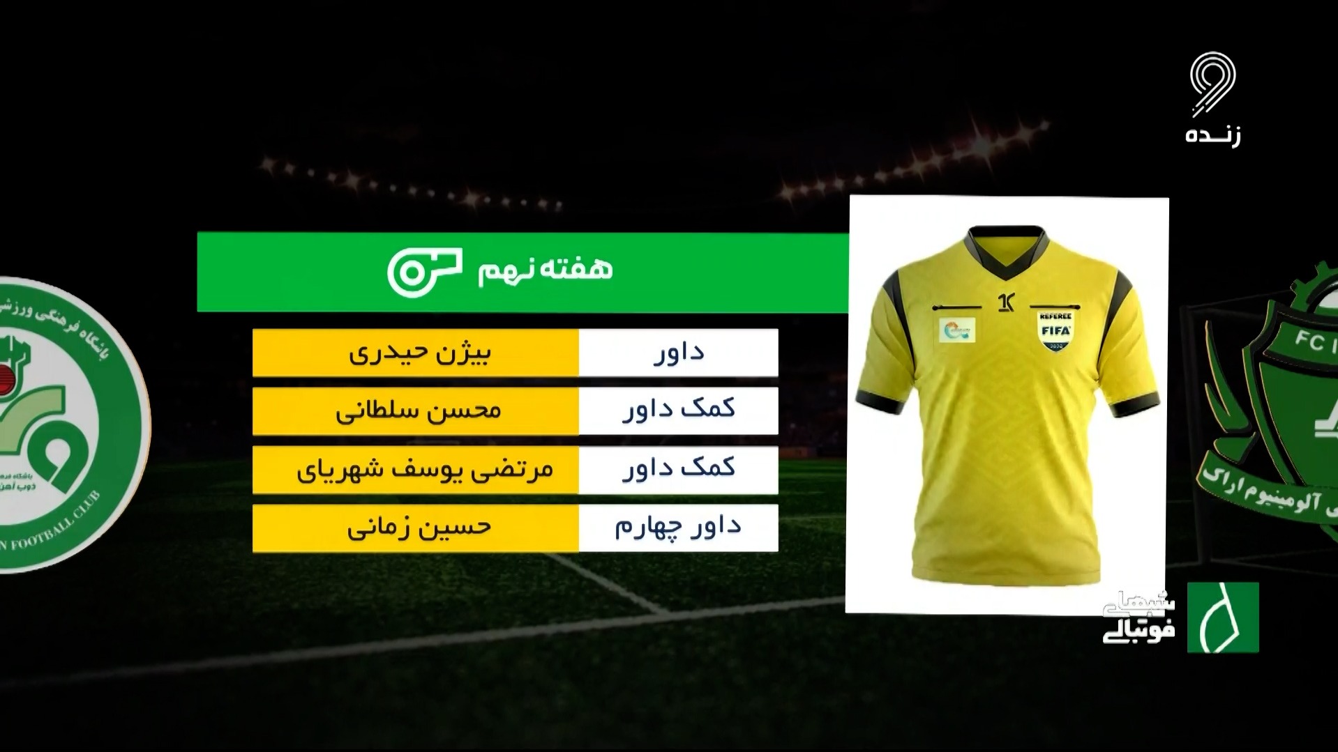 شبهای فوتبالی/ کارشناسی داوری بازی آلومینوم 1-1 ذوب آهن در هفته نهم
