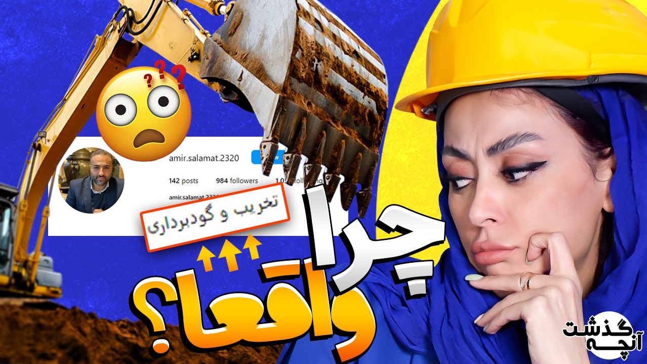 آنچه گذشت/ از وابستگی رونالدو به بیرانوند تا مربی تخریبچی!