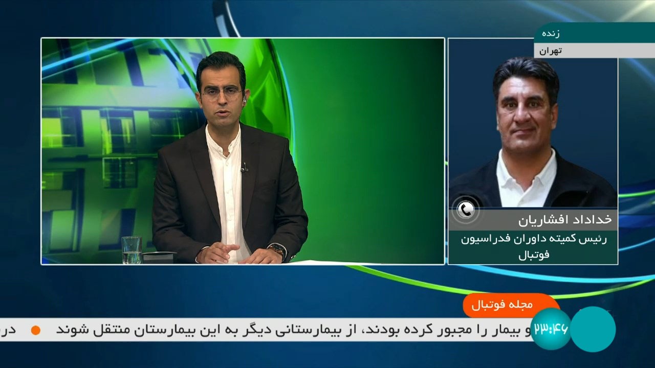 مجله فوتبال/ خداداد افشاریان: هیچ داوری حق مصاحبه ندارد - با خورشیدی برخورد می کنیم
