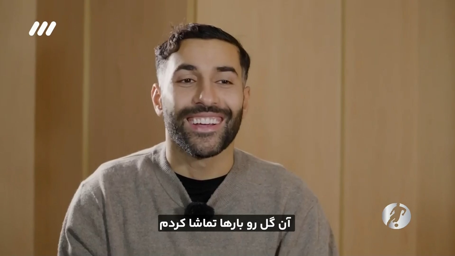فوتبال برتر/ مصاحبه جالب سامان قدوس با رسانه برنتفورد