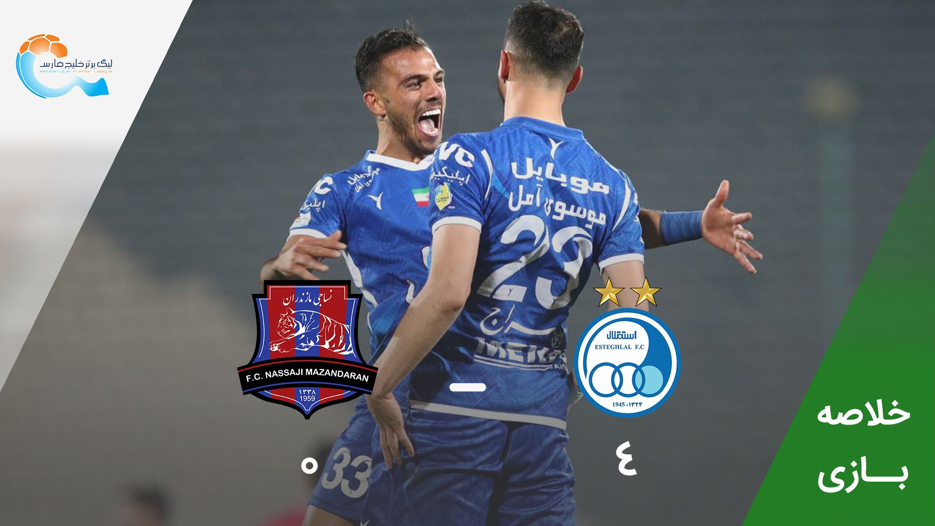 خلاصه بازی استقلال 4-0 نساجی مازندران