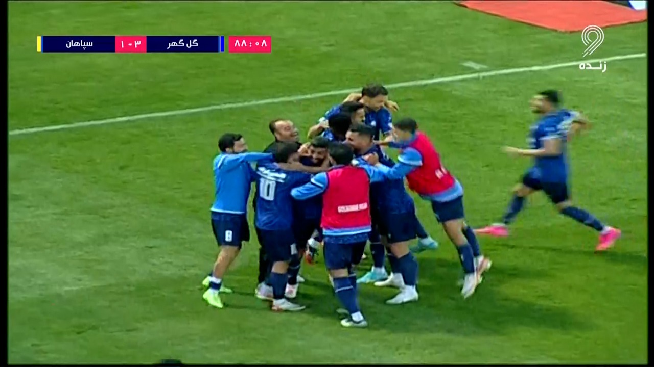 گل سوم گل گهر سیرجان به سپاهان (زاهدی )