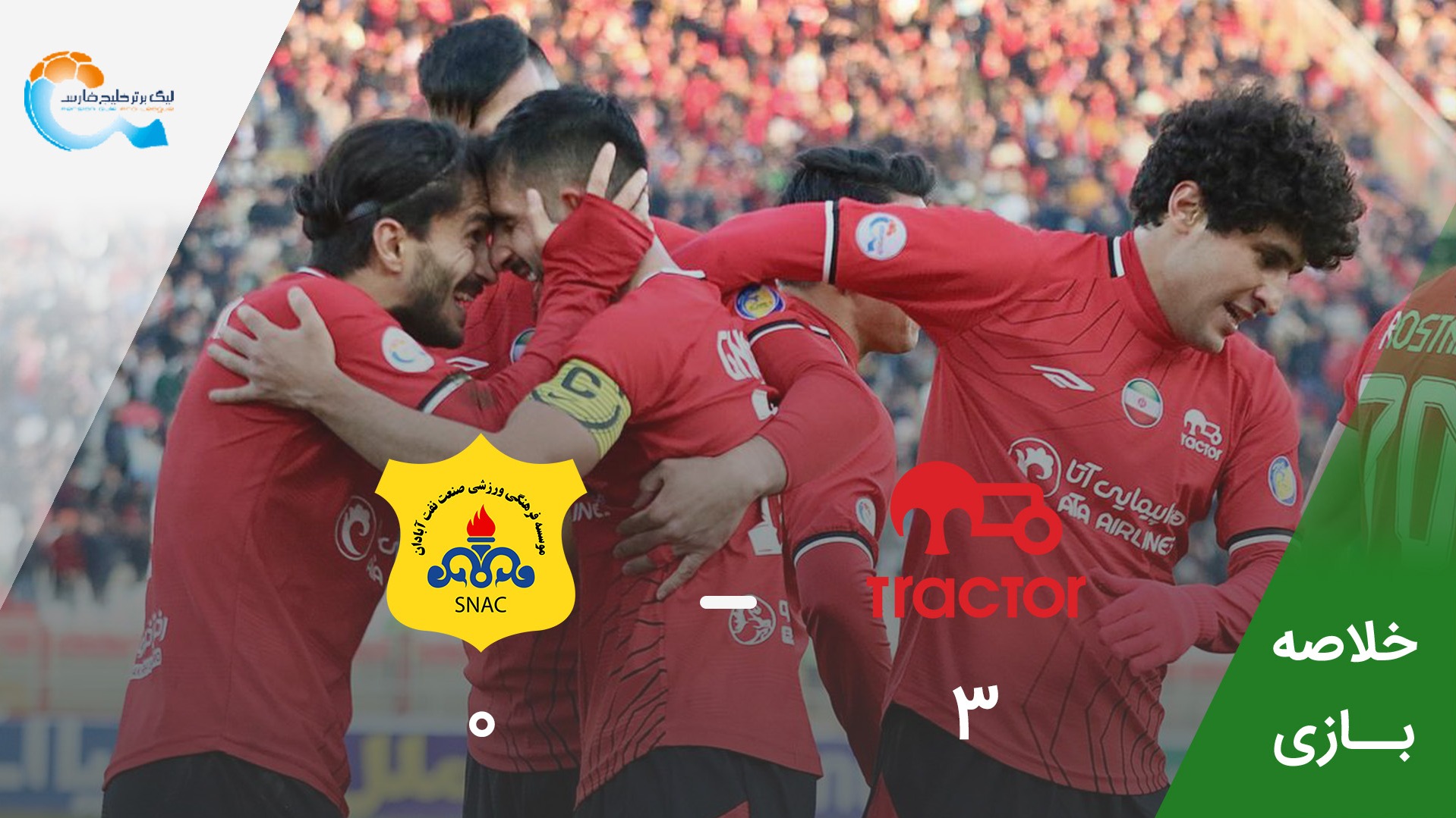 خلاصه بازی تراکتور 3-0 صنعت نفت آبادان