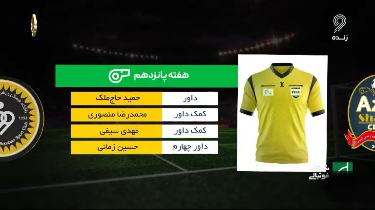 شبهای فوتبالی/ کارشناسی داوری بازی شمس آذر و سپاهان با مسعود مرادی
