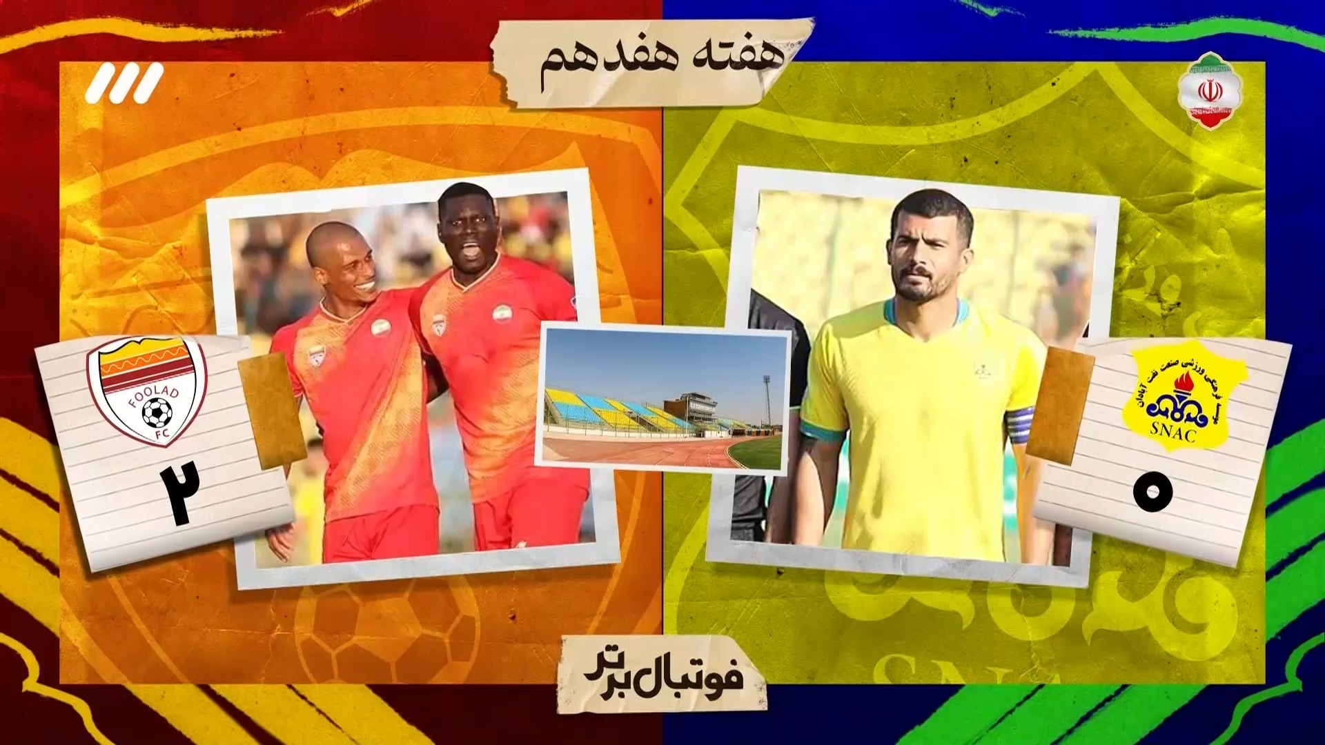 فوتبال برتر/ حواشی جنجالی بازی نفت آبادان 0-2 فولاد