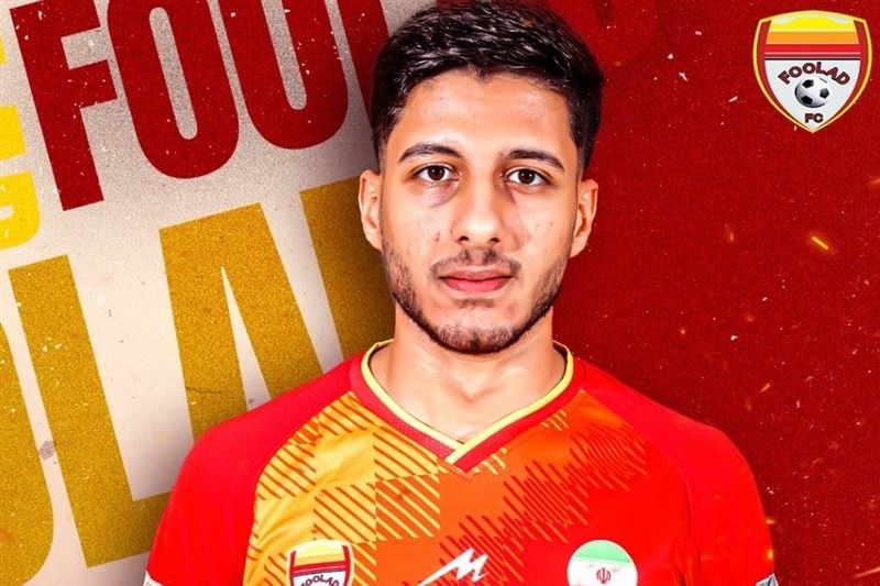 فولاد با بازیکن 17 ساله به توافق رسید