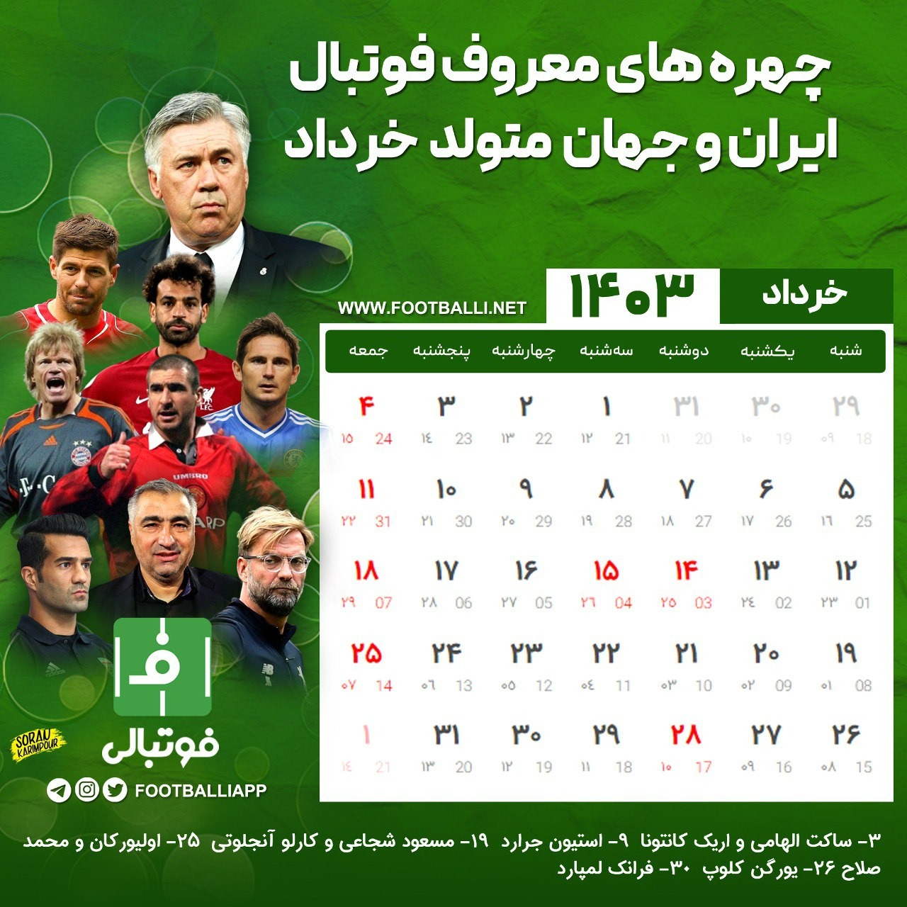 اختصاصی فوتبالی/ تقویم ماه خرداد، ماه سوم سال ۱۴۰۳ به یاد چهرههای معروف فوتبال ایران و جهان که در این ماه متولد شدهاند