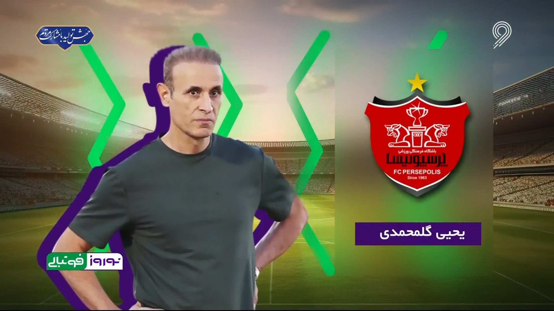 نوروز فوتبالی/ مروری بر آمار و عملکرد یحیی گل محمدی در سال 1402