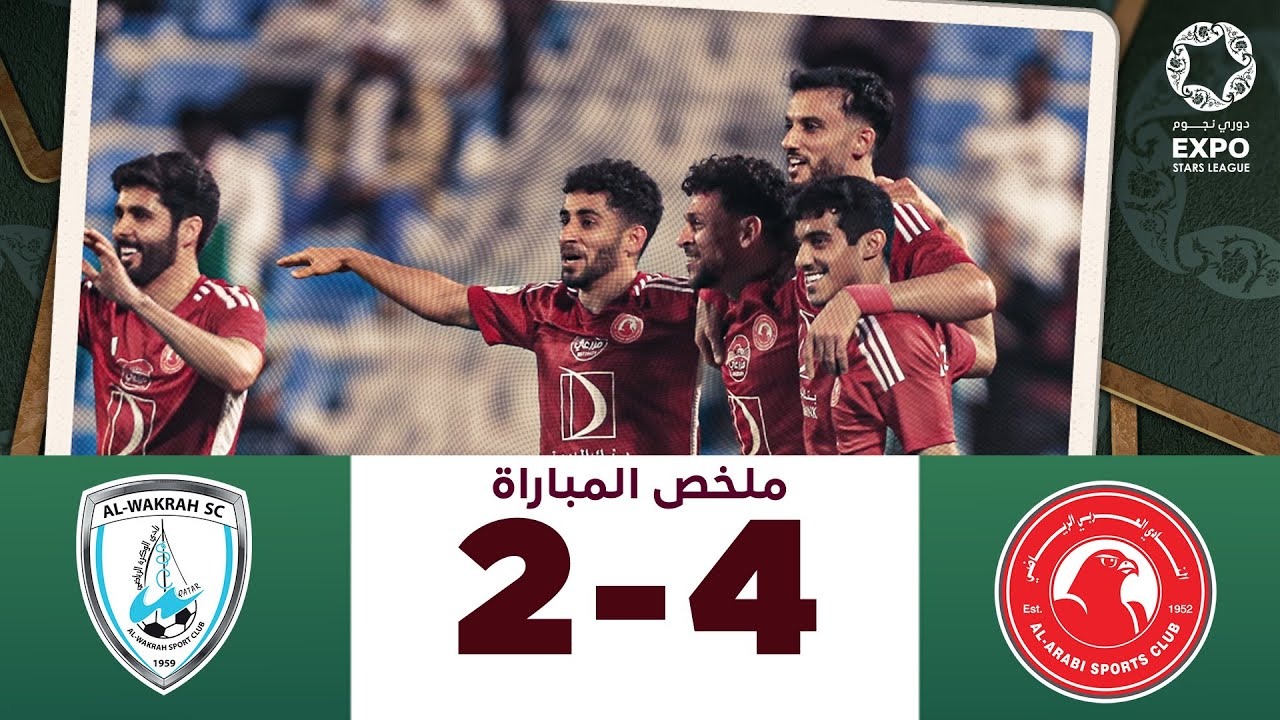 خلاصه بازی الوکره 2-4 العربی (دبل سوما و پاس گل مارکو وراتی)