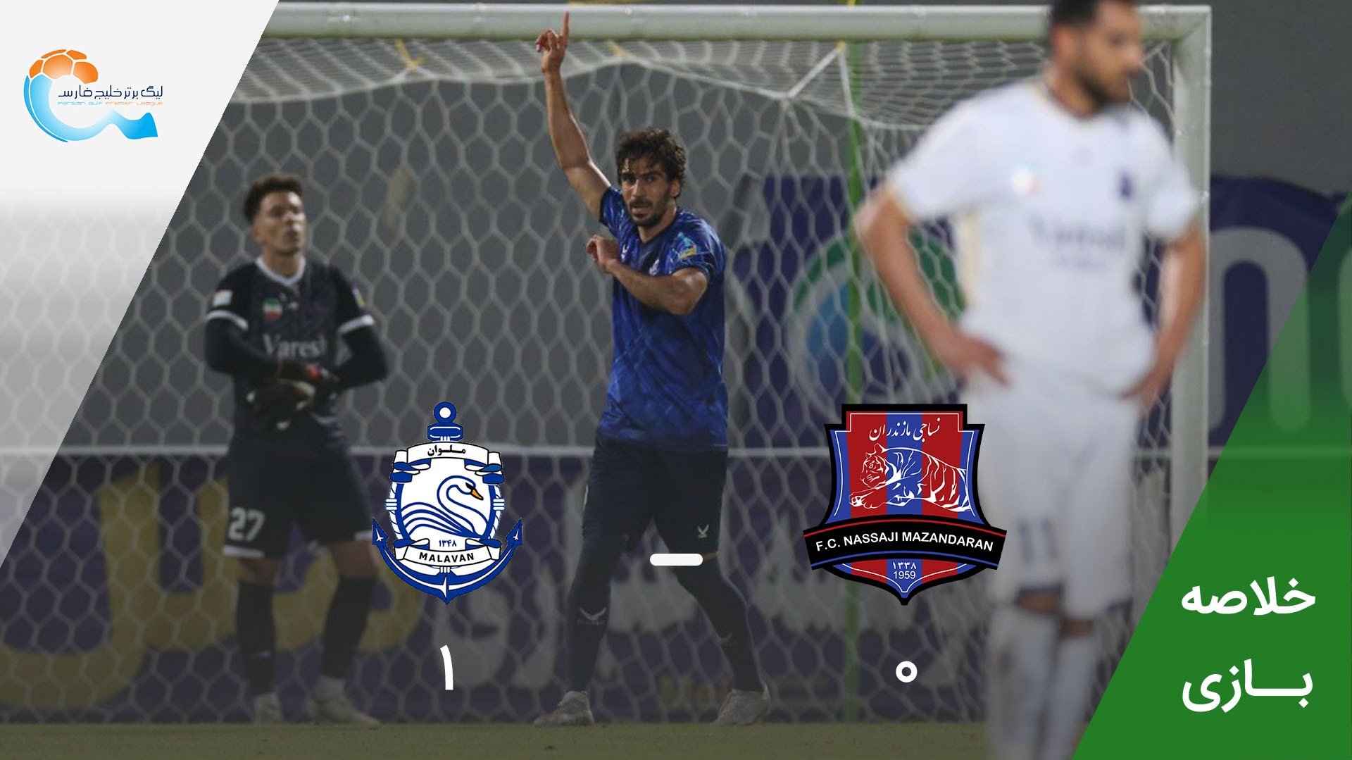 خلاصه بازی نساجی مازندران 0-1 ملوان