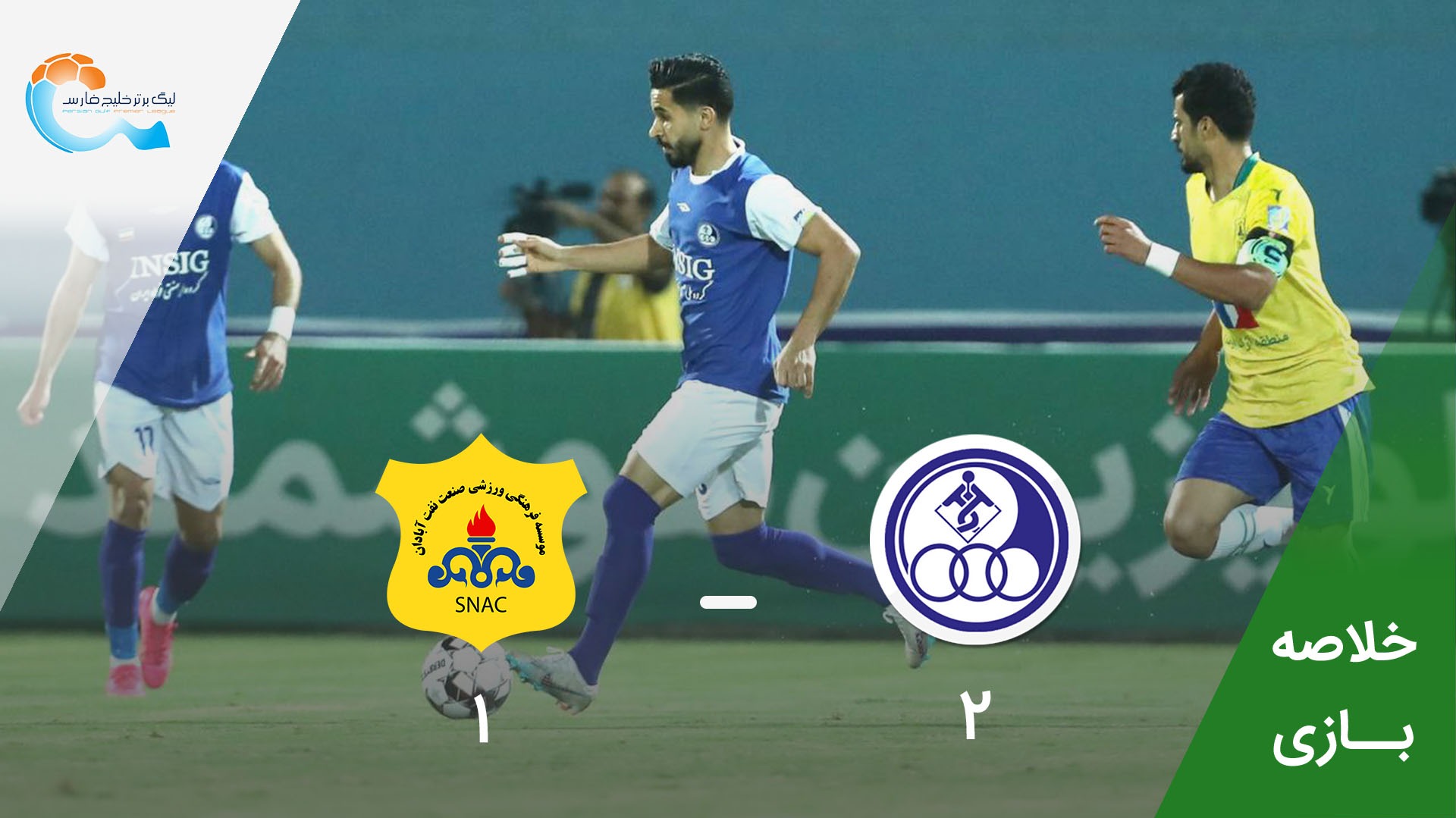 خلاصه بازی استقلال خوزستان 2-1 صنعت نفت آبادان