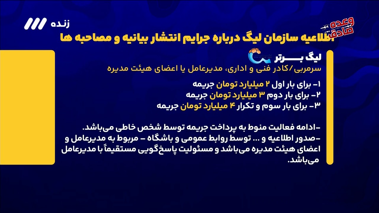 فوتبال برتر/ چگونگی اعمال و میزان جرایم انتشار بیانیه و مصاحبه ها از زبان حسن زاده