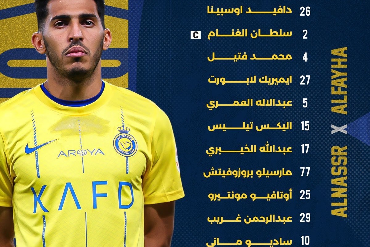 ترکیب النصر مقابل الفیحا بدون حضور رونالدو