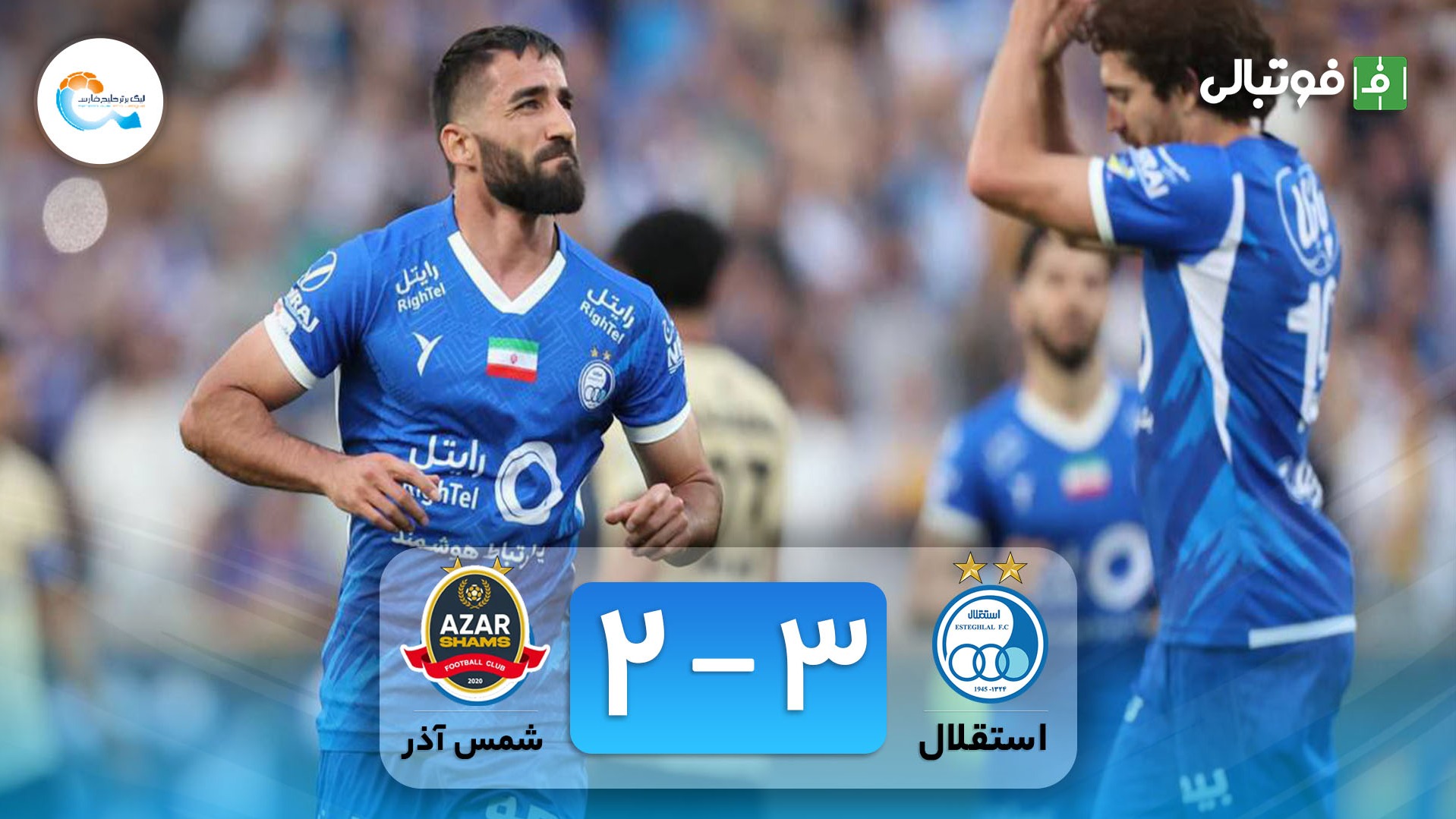 خلاصه بازی استقلال 3-2 شمس آذر