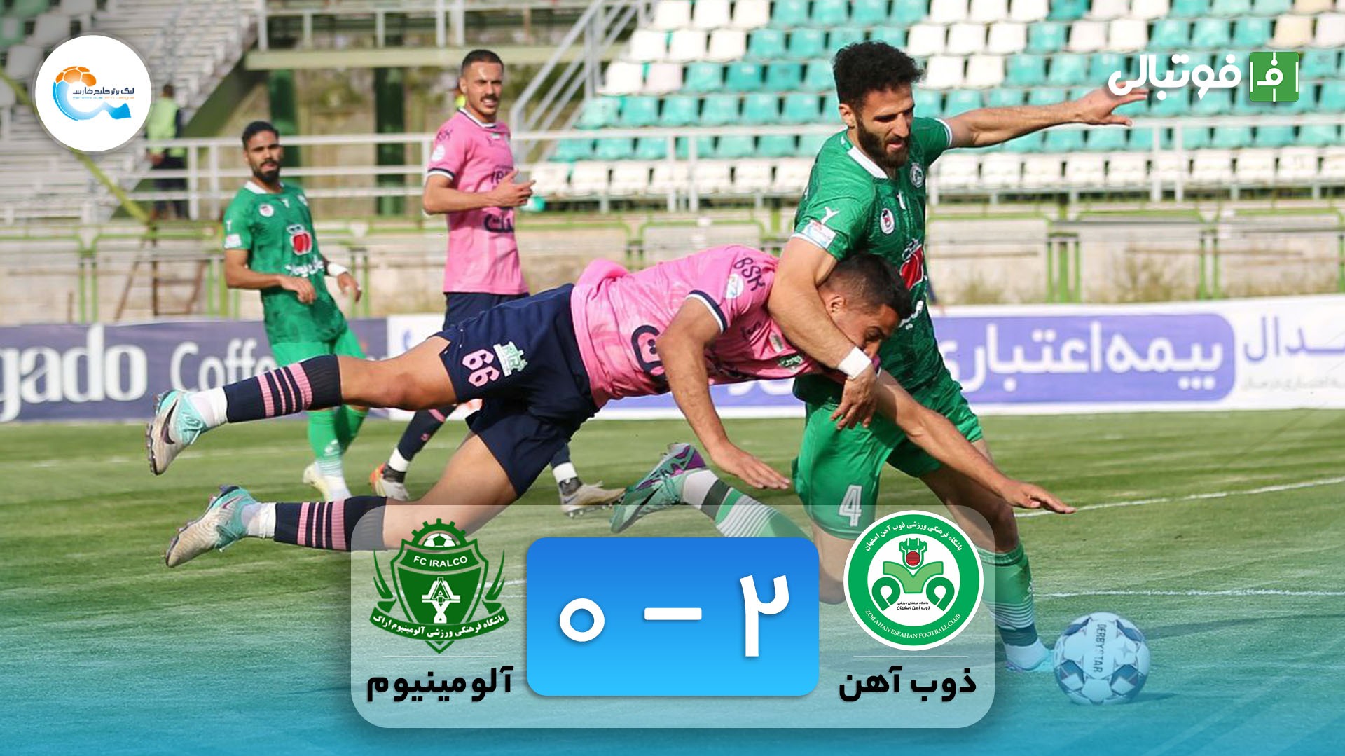 خلاصه بازی ذوب آهن 2-0 آلومینیوم اراک