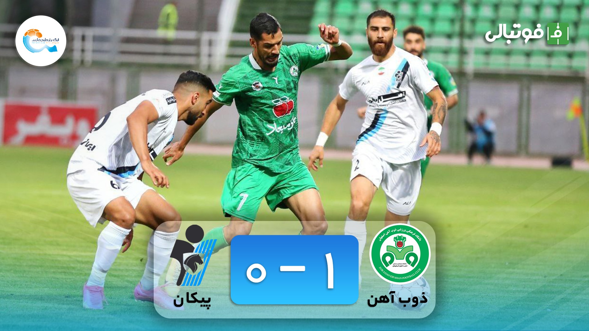 خلاصه بازی ذوب آهن 1-0 پیکان (سوپرگل باورنکردنی گرامی)
