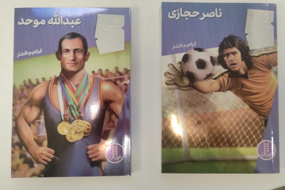 رونمایی دو کتاب "ناصر حجازی" و "عبدالله موحد" در نمایشگاه بینالمللی کتاب تهران