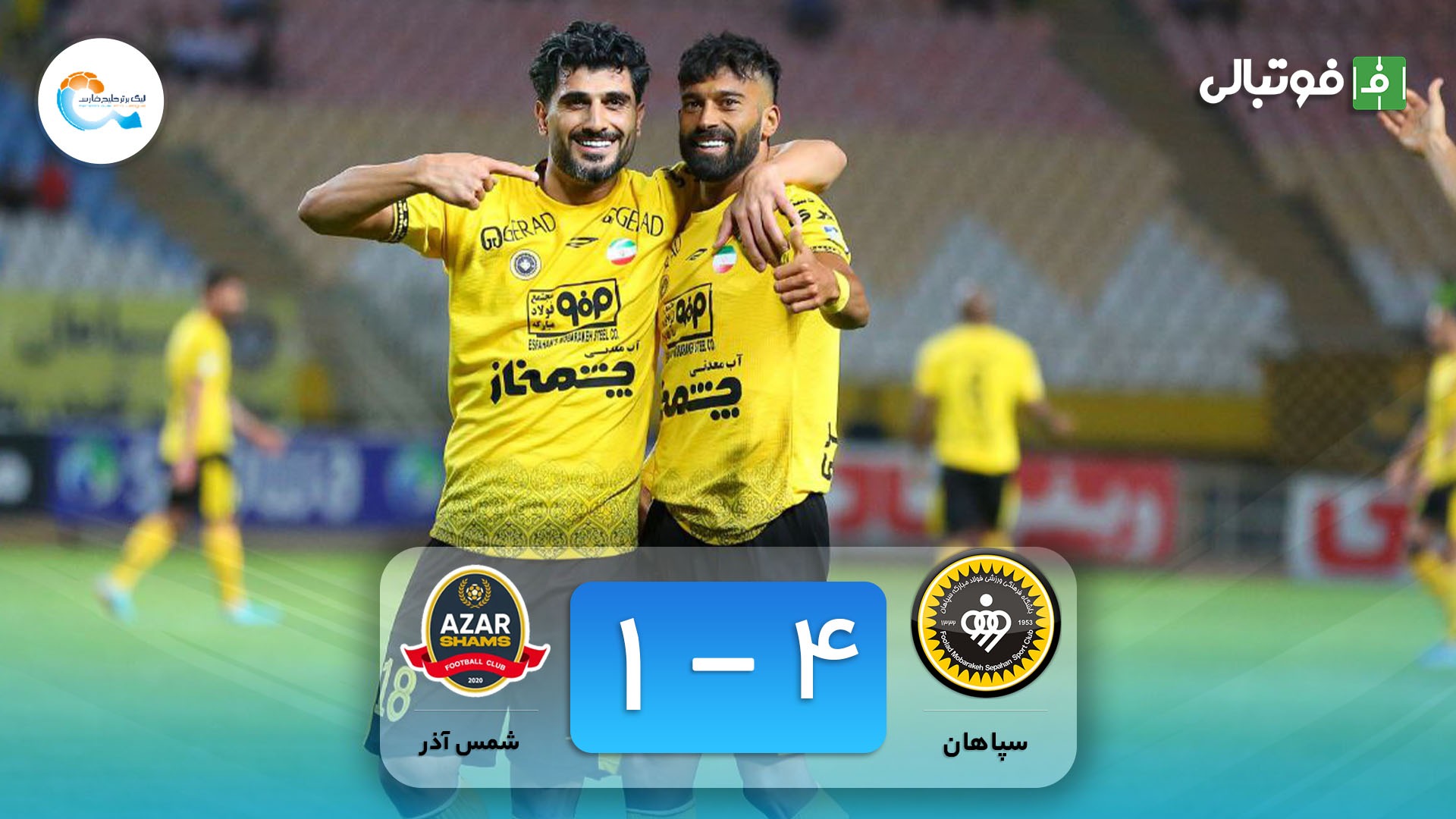 خلاصه بازی سپاهان 4-1 شمس آذر