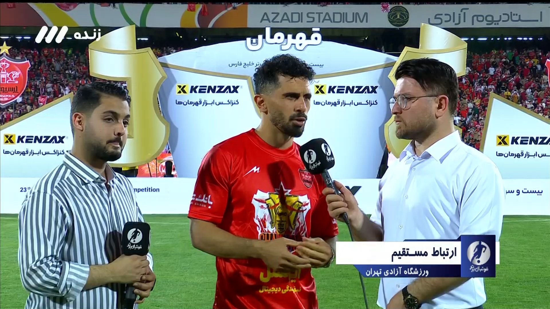 گفت و گو با امید عالیشاه و پورعلی گنجی بعد از قهرمانی پرسپولیس