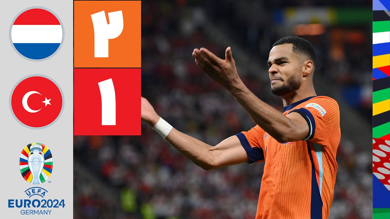 خلاصه بازی هلند 2-1 ترکیه